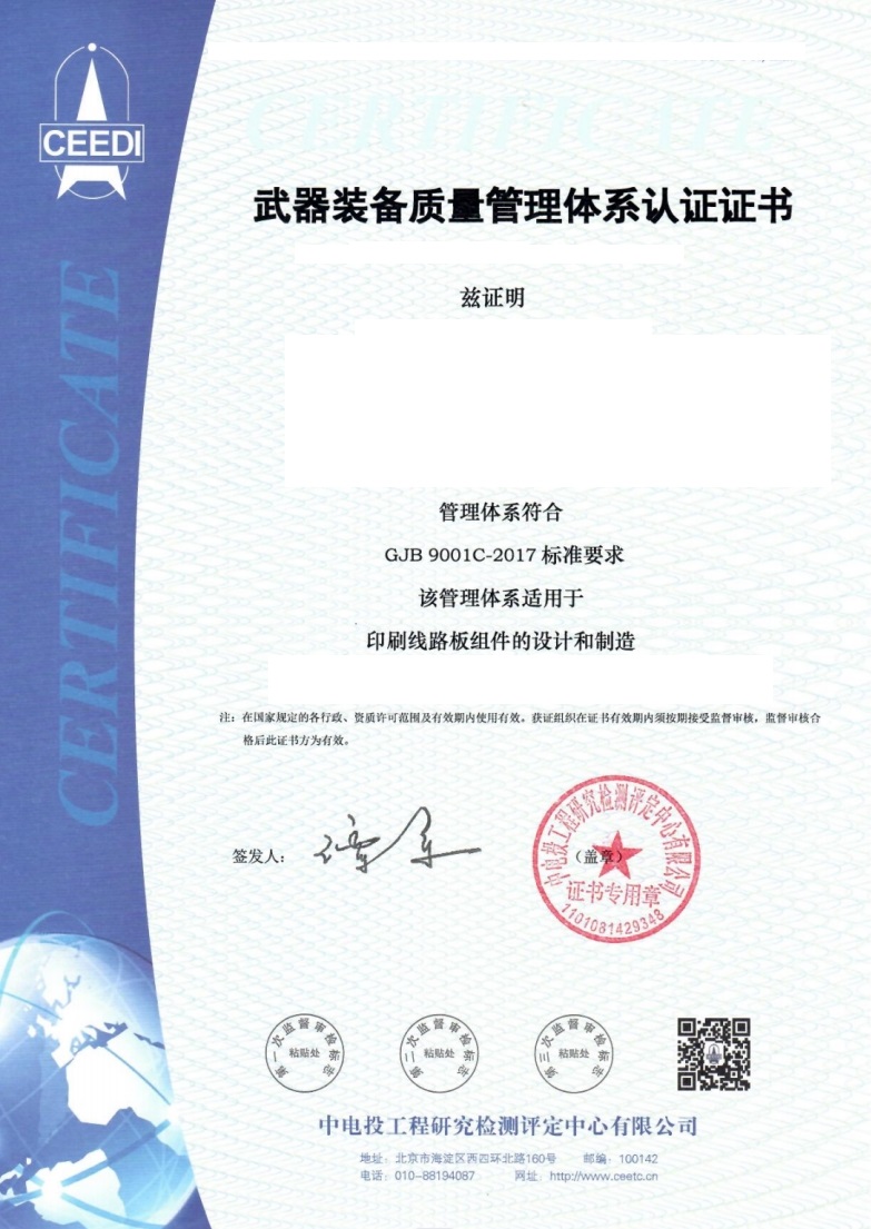 【喜讯】深圳市永芯浩电子科技有限公司取得GLB9001C-2017武器装备质量管理体系认证